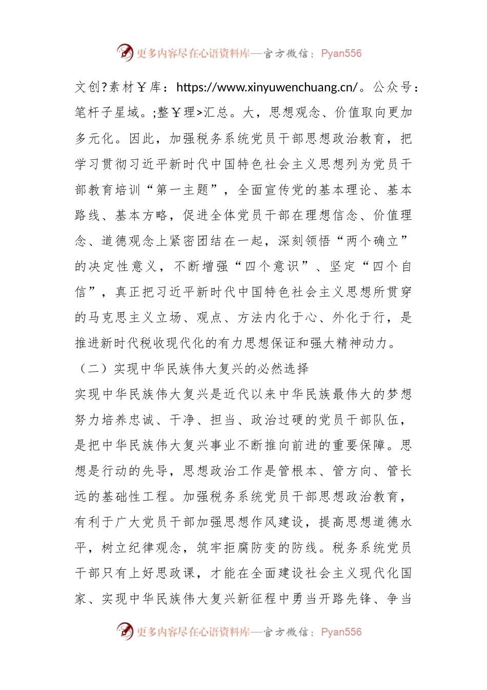 关于加强税务系统党员干部思想政治教育的调研与思考.docx_第2页