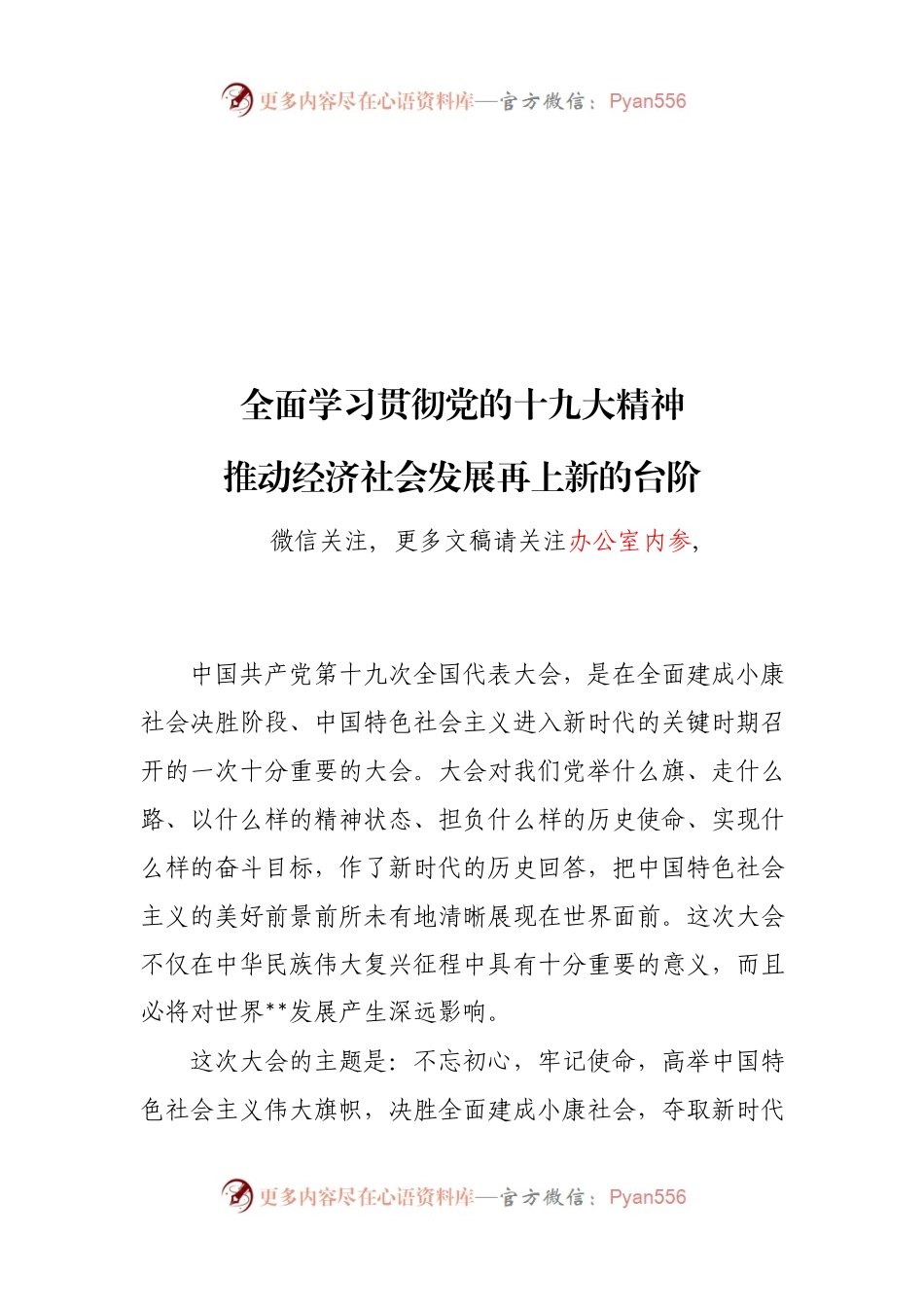 十九代心得体会合集12日版.docx_第1页