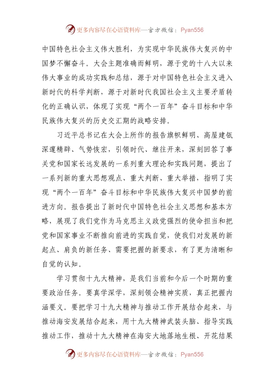 十九代心得体会合集12日版.docx_第2页