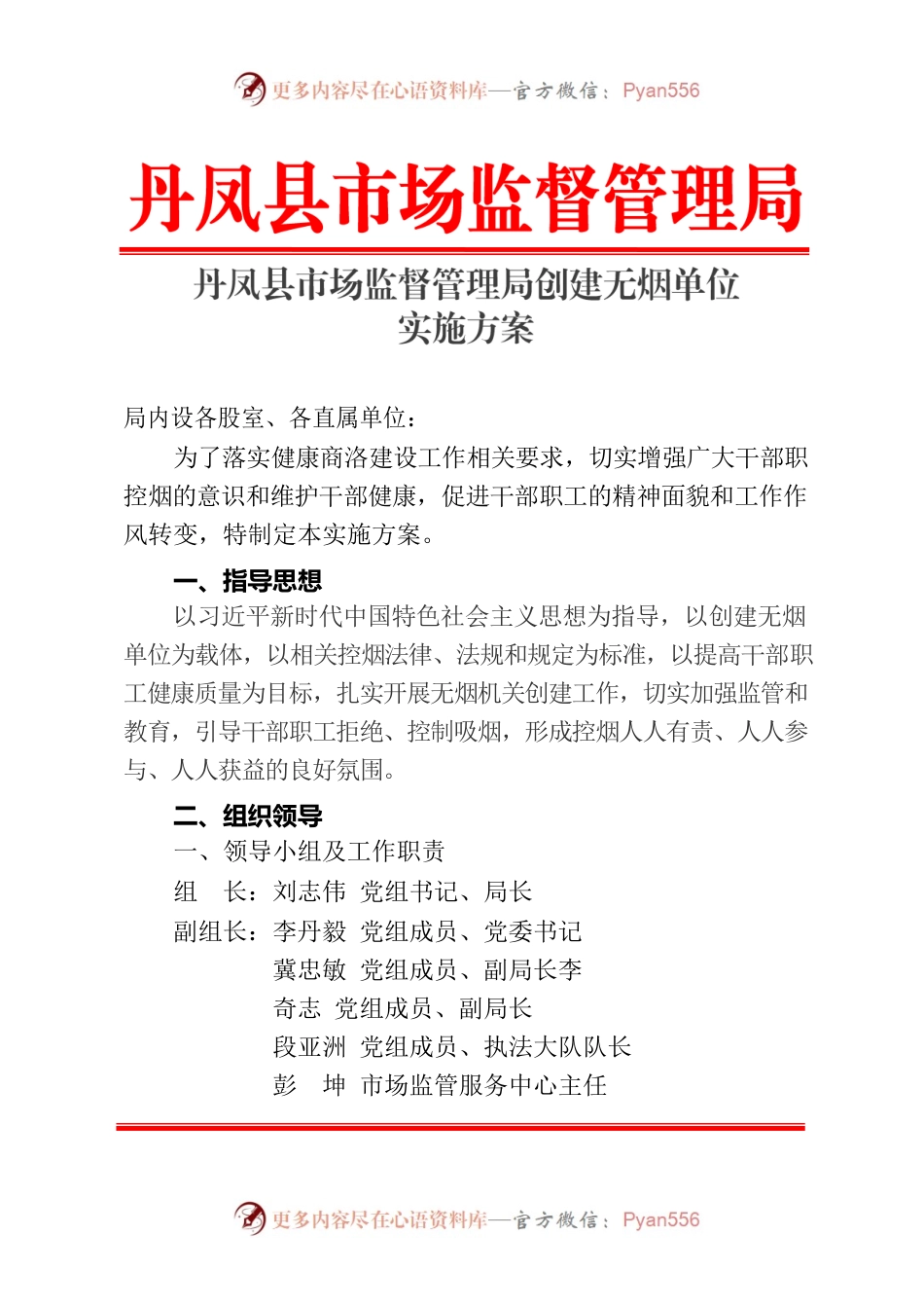 创建无烟单位实施方案.docx_第1页