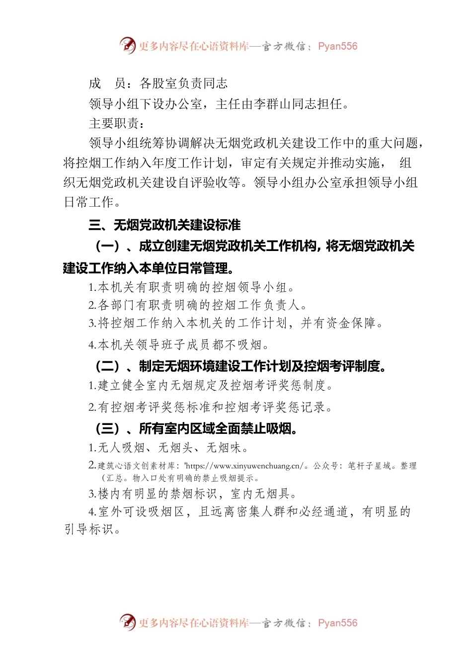 创建无烟单位实施方案.docx_第2页