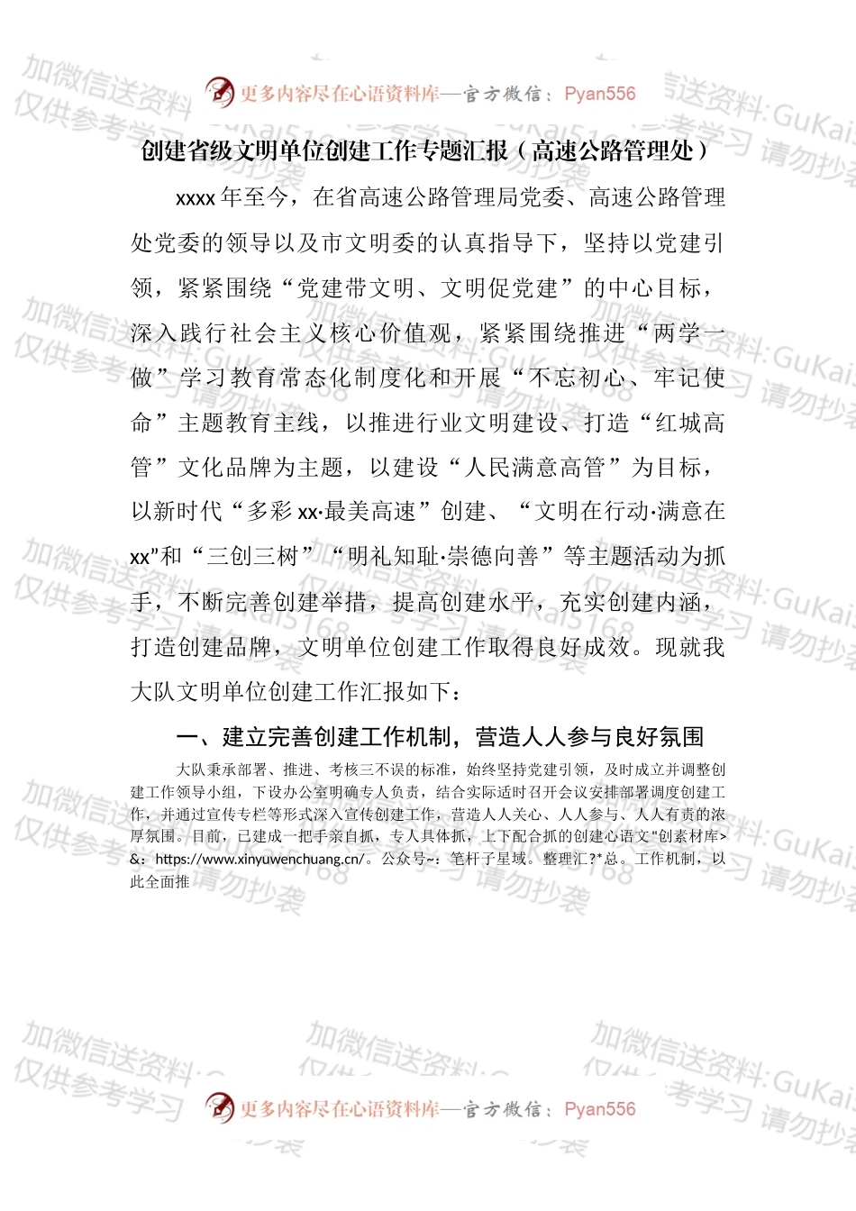 创建文明单位工作汇报汇编.docx_第2页