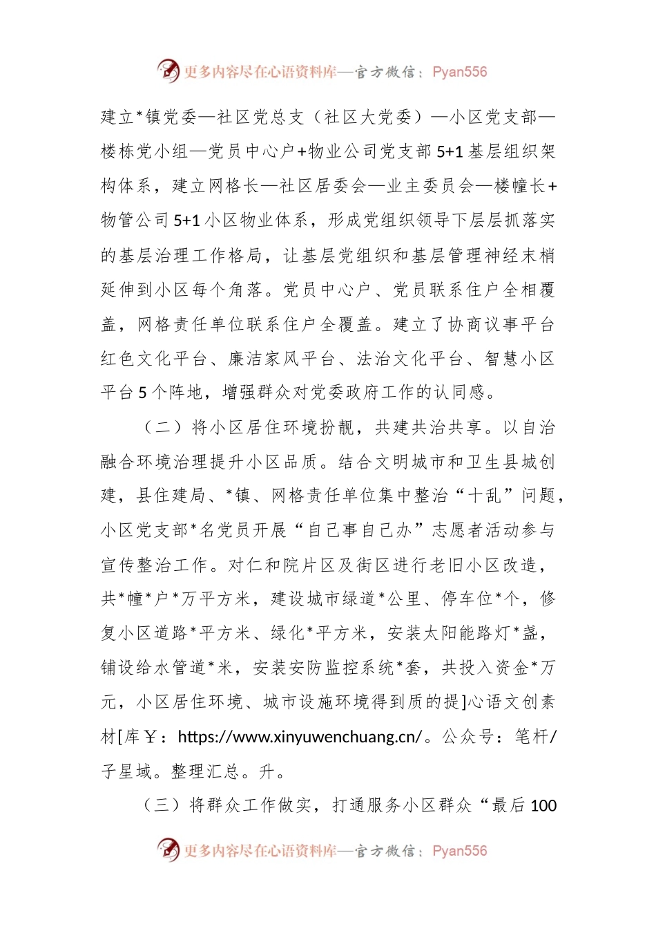 关于小区红色物业开展情况工作汇报.docx_第2页