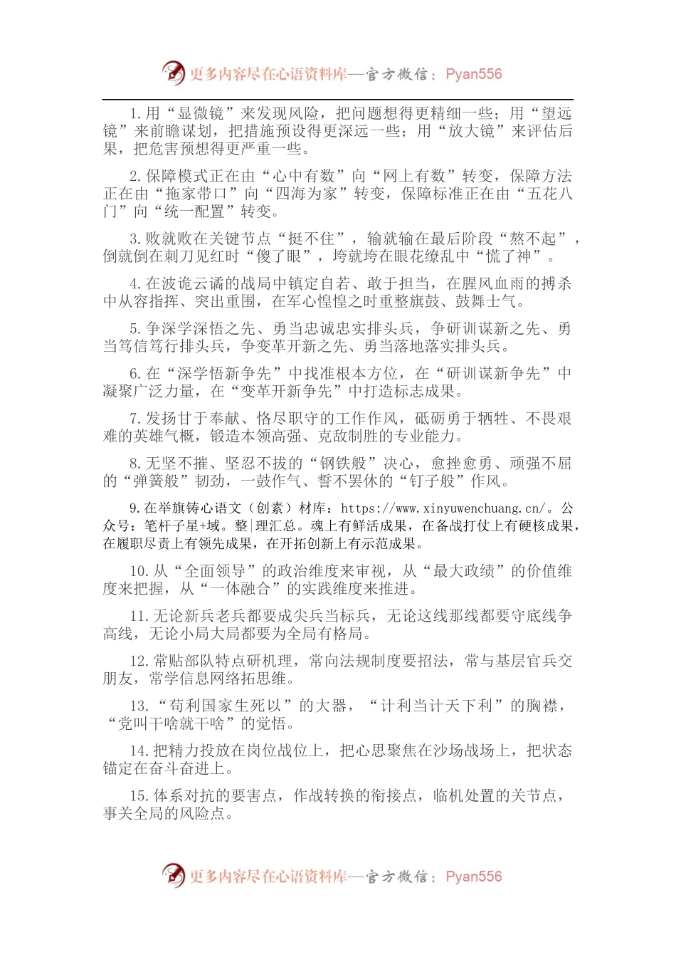 军旅文化类排比句40例（2022年9月10日）.docx_第1页