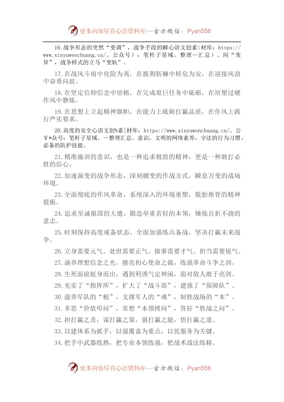 军旅文化类排比句40例（2022年9月10日）.docx_第2页