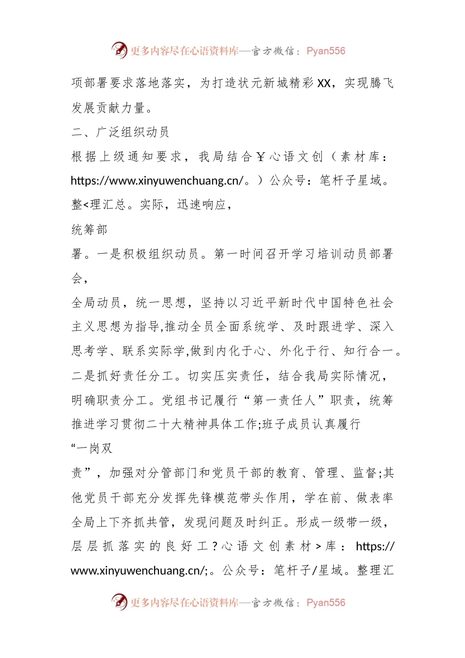 关于组织开展学习贯彻党的二X十大精神专题培训总结.docx_第2页