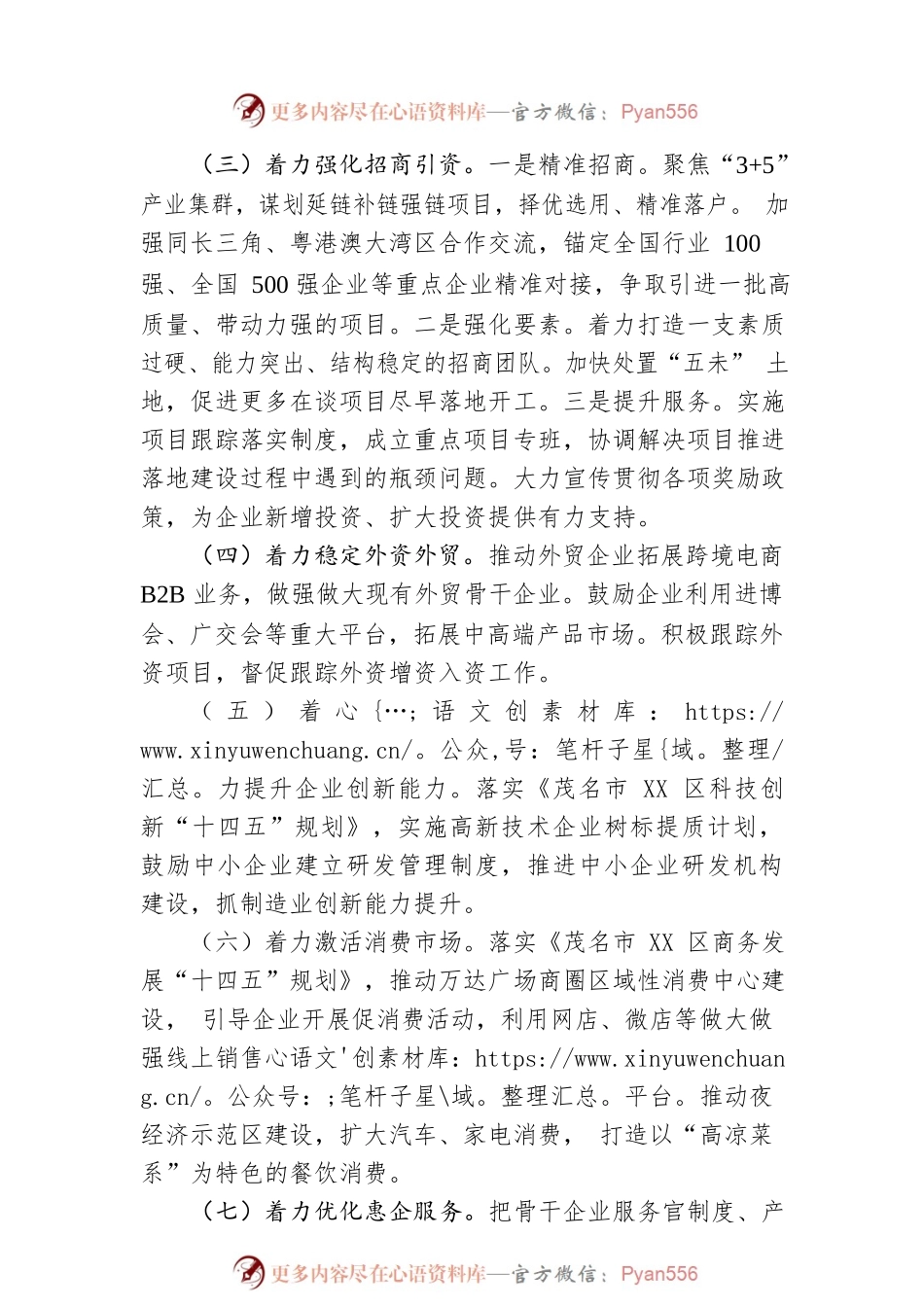 区科工商务局2023年重点工作谋划.docx_第2页