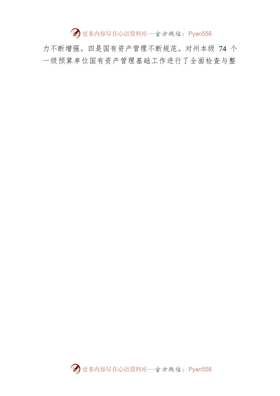 刘珍瑜在全州机关事务工作视频会议上的讲话(20220208).docx_第2页