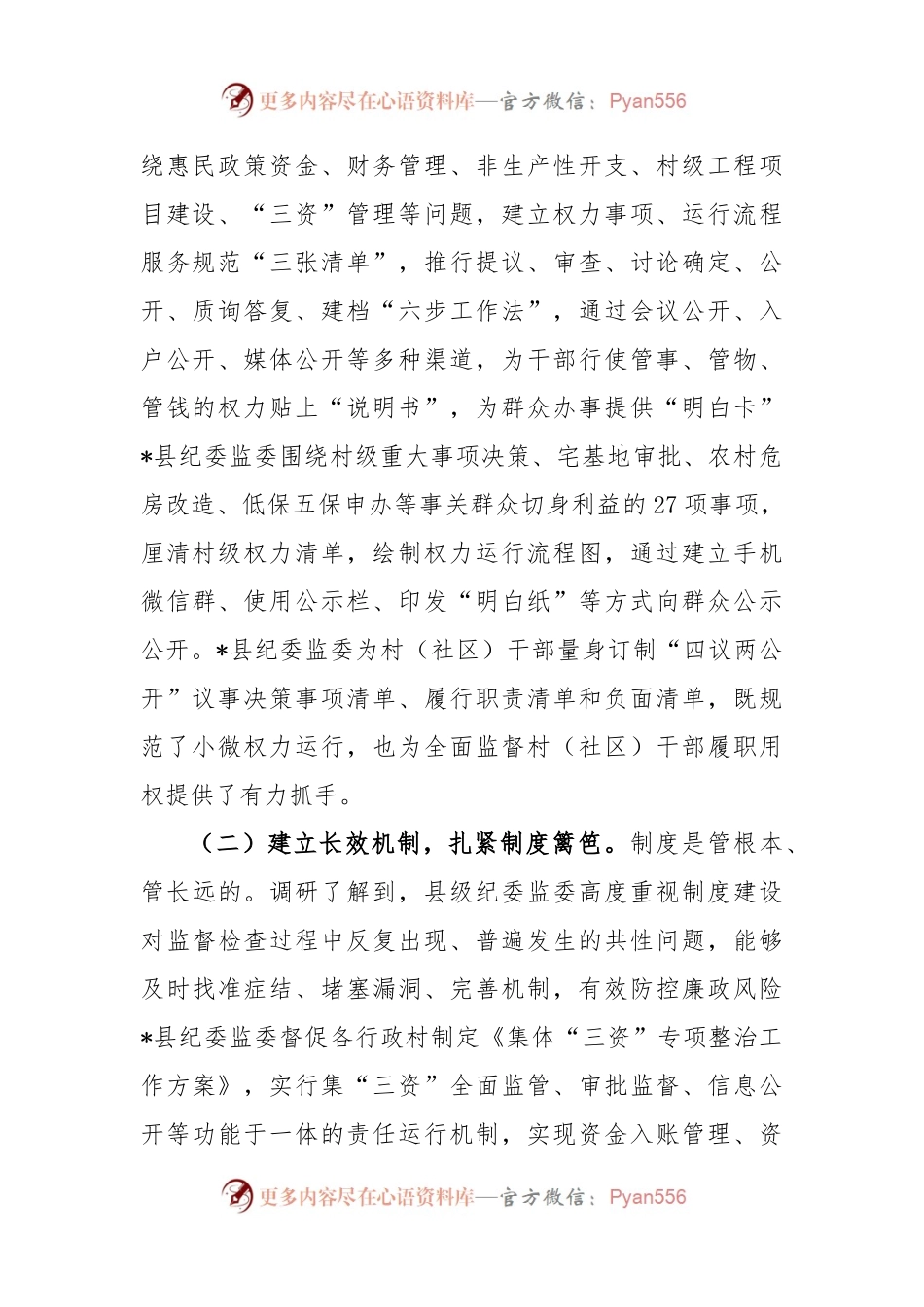 关于部分县级纪委监委整治损害群众利益腐败问题情况的调研报告.docx_第2页