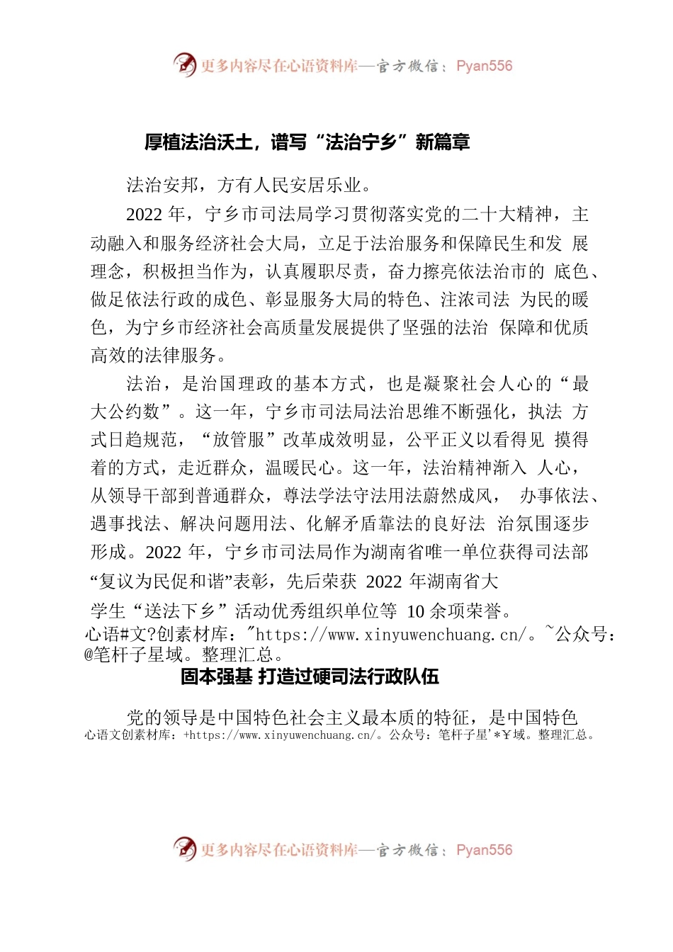 厚植法治沃土，谱写“法治宁乡”新篇章.docx_第1页