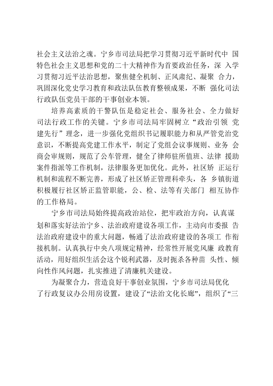 厚植法治沃土，谱写“法治宁乡”新篇章.docx_第2页