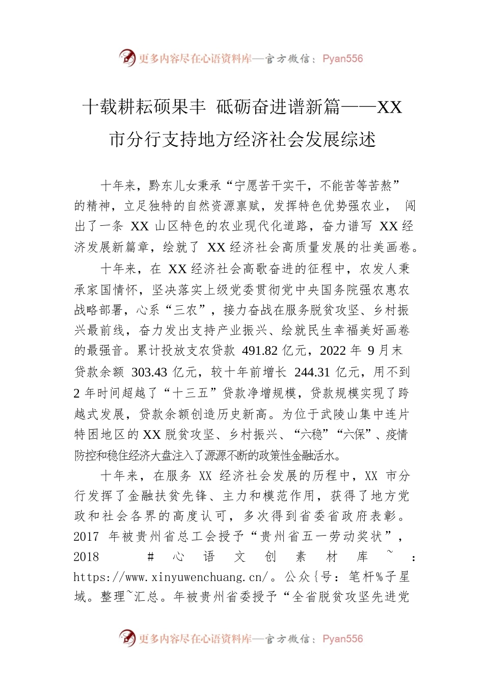 十载耕耘硕果丰 砥砺奋进谱新篇——XX市分行支持地方经济社会发展综述（20221022）.docx_第1页