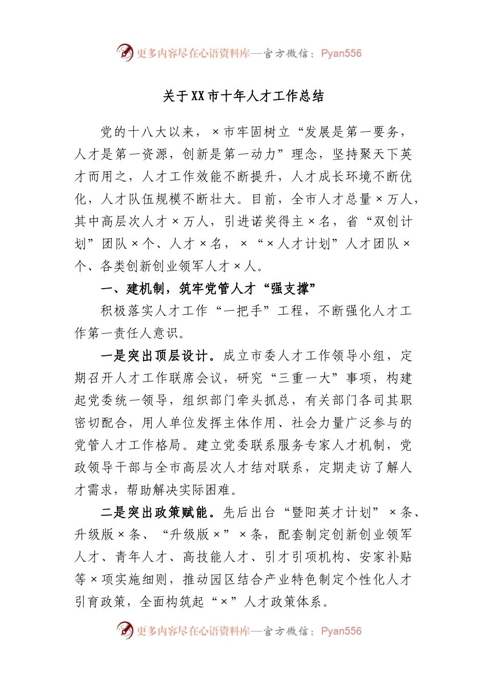关于市十年人才工作总结.docx_第1页