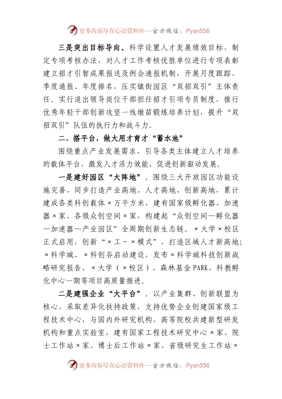 关于市十年人才工作总结.docx_第2页