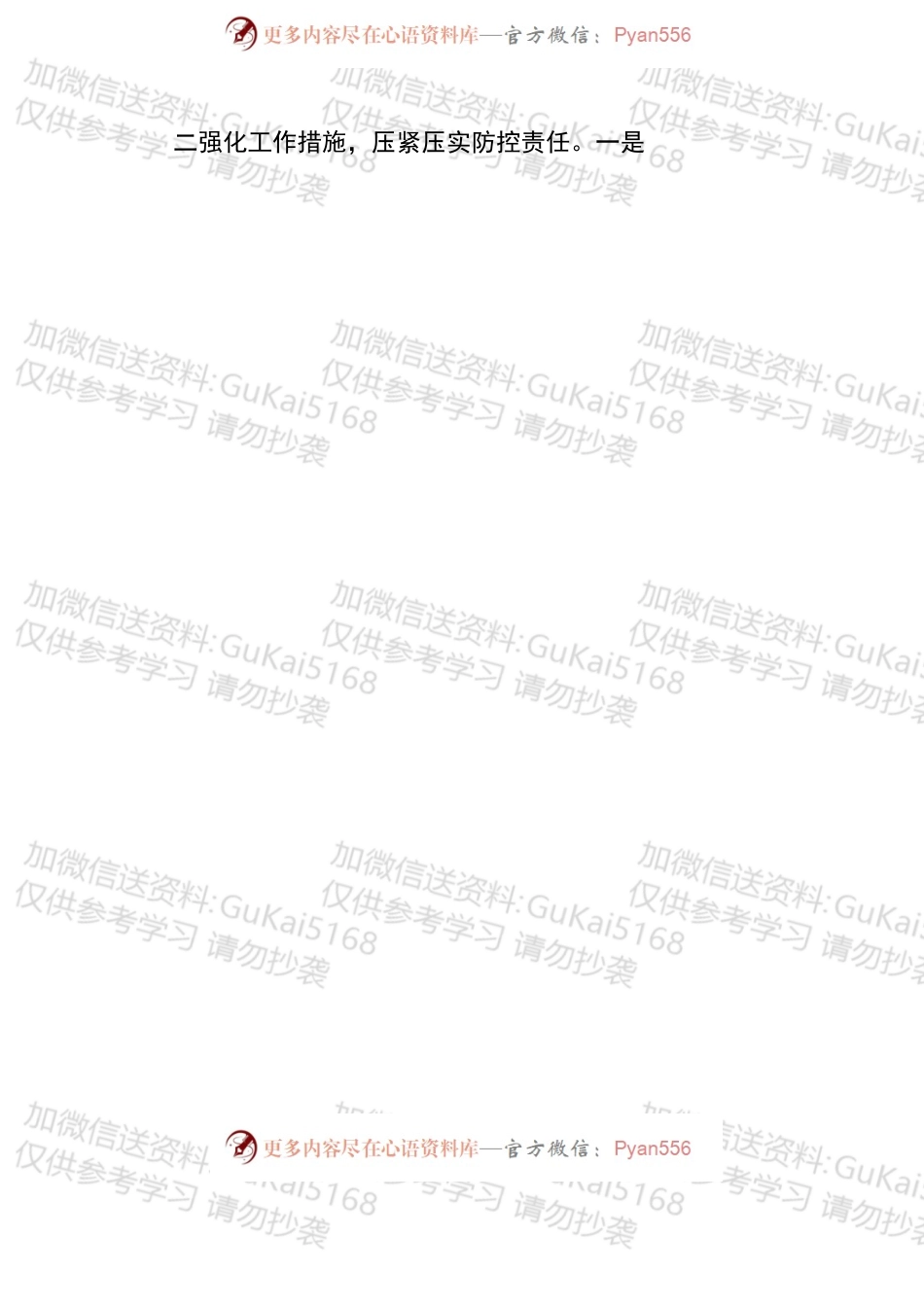 关于应对新冠肺炎疫情防控情况报告.docx_第2页