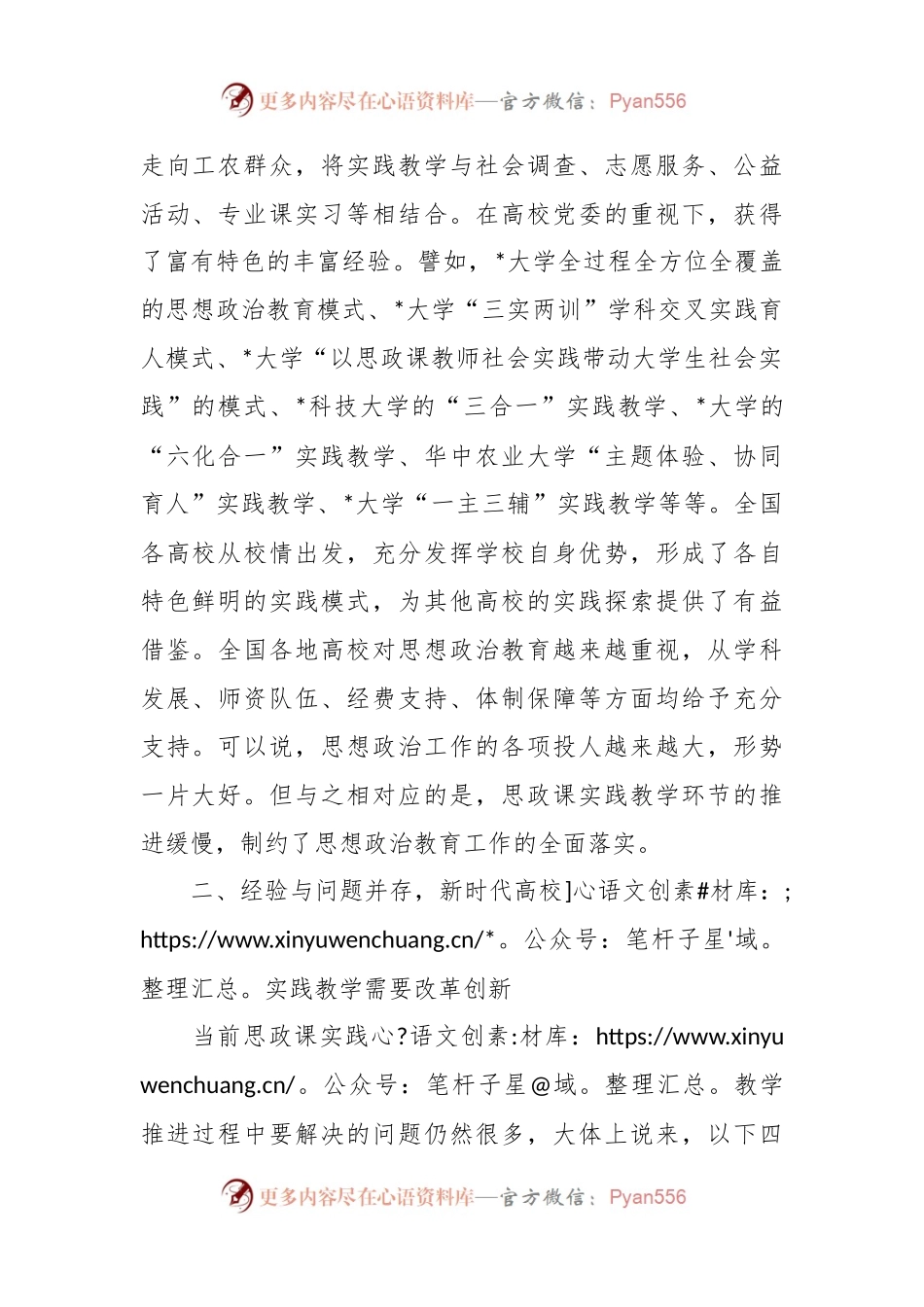 关于新时代高校做好思想政治教育调研报告.docx_第2页