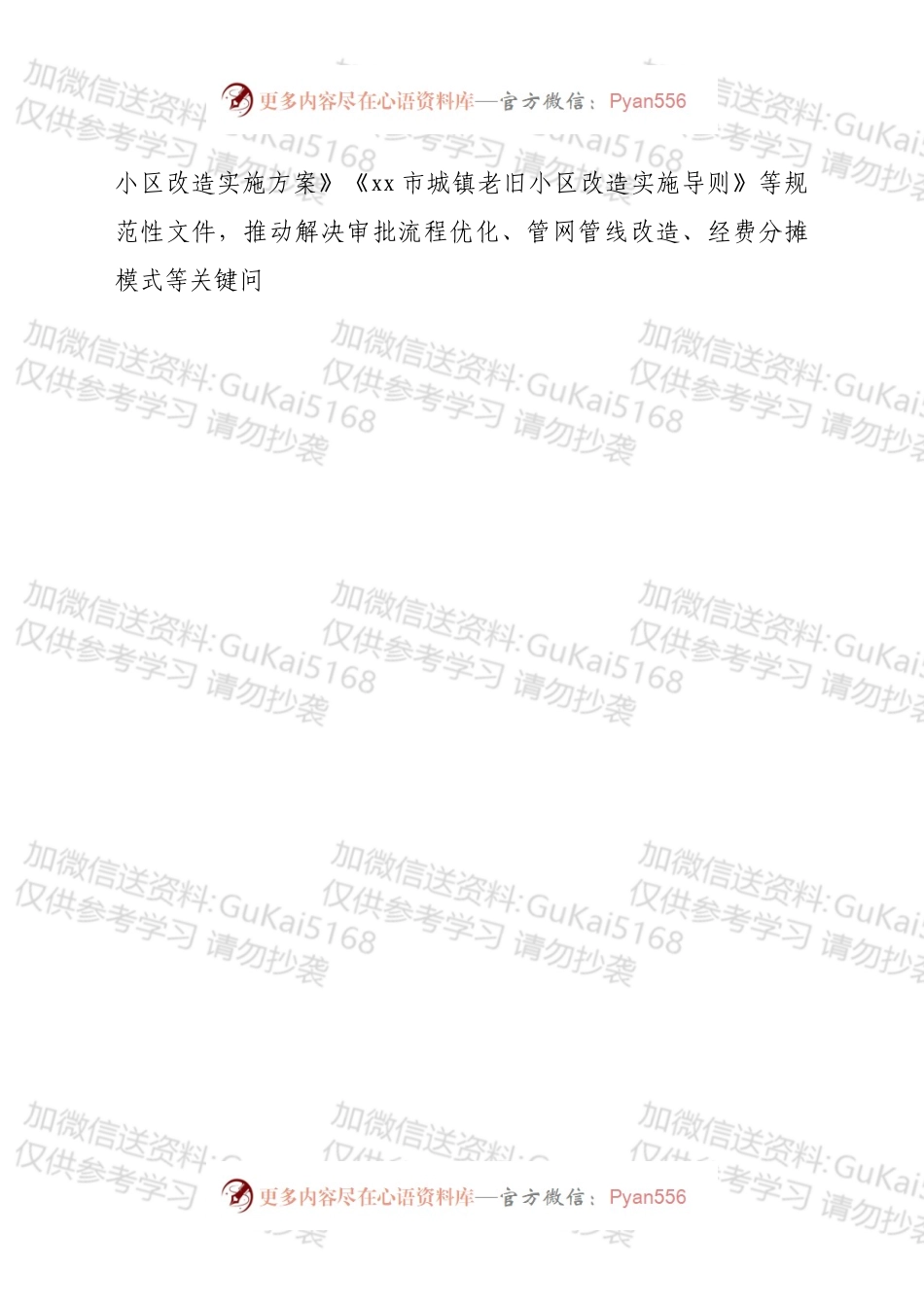 关于全市城镇老旧小区改造工作情况的调研报告.docx_第2页