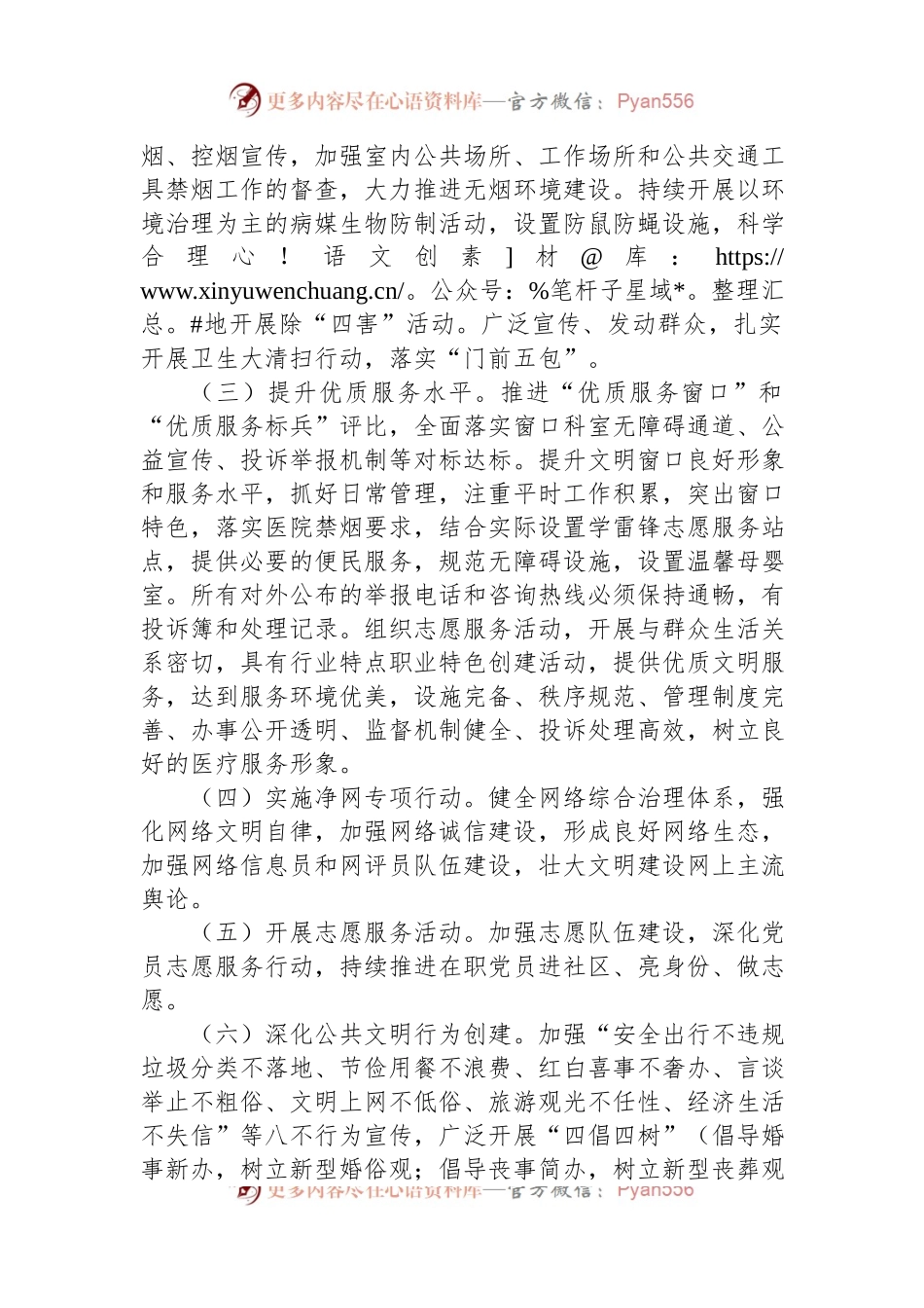 医院2023年度精神文明建设工作计划.docx_第2页