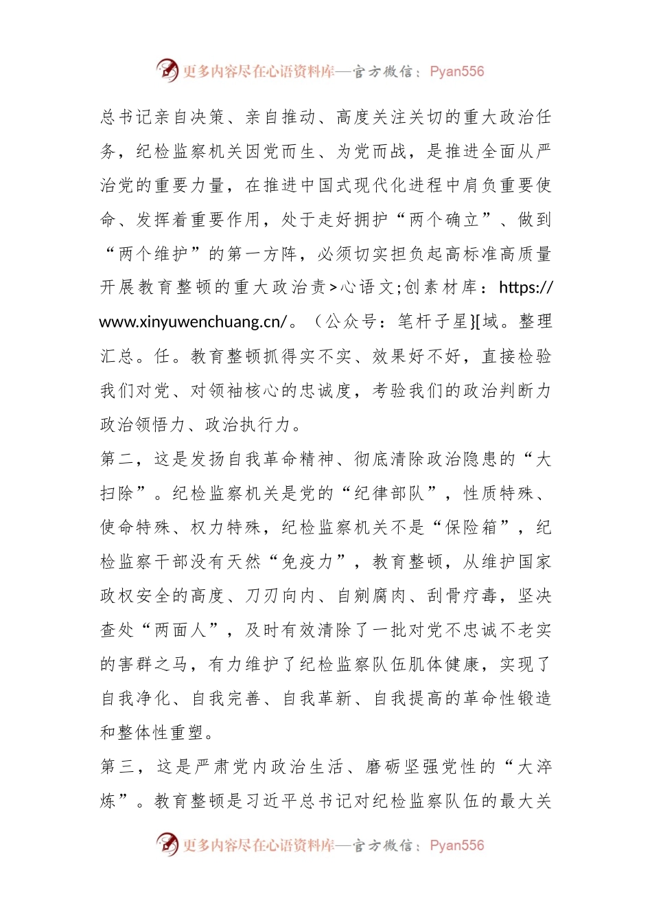 区纪委书记教育整顿专题民主生活会个人对照检查材料.docx_第2页