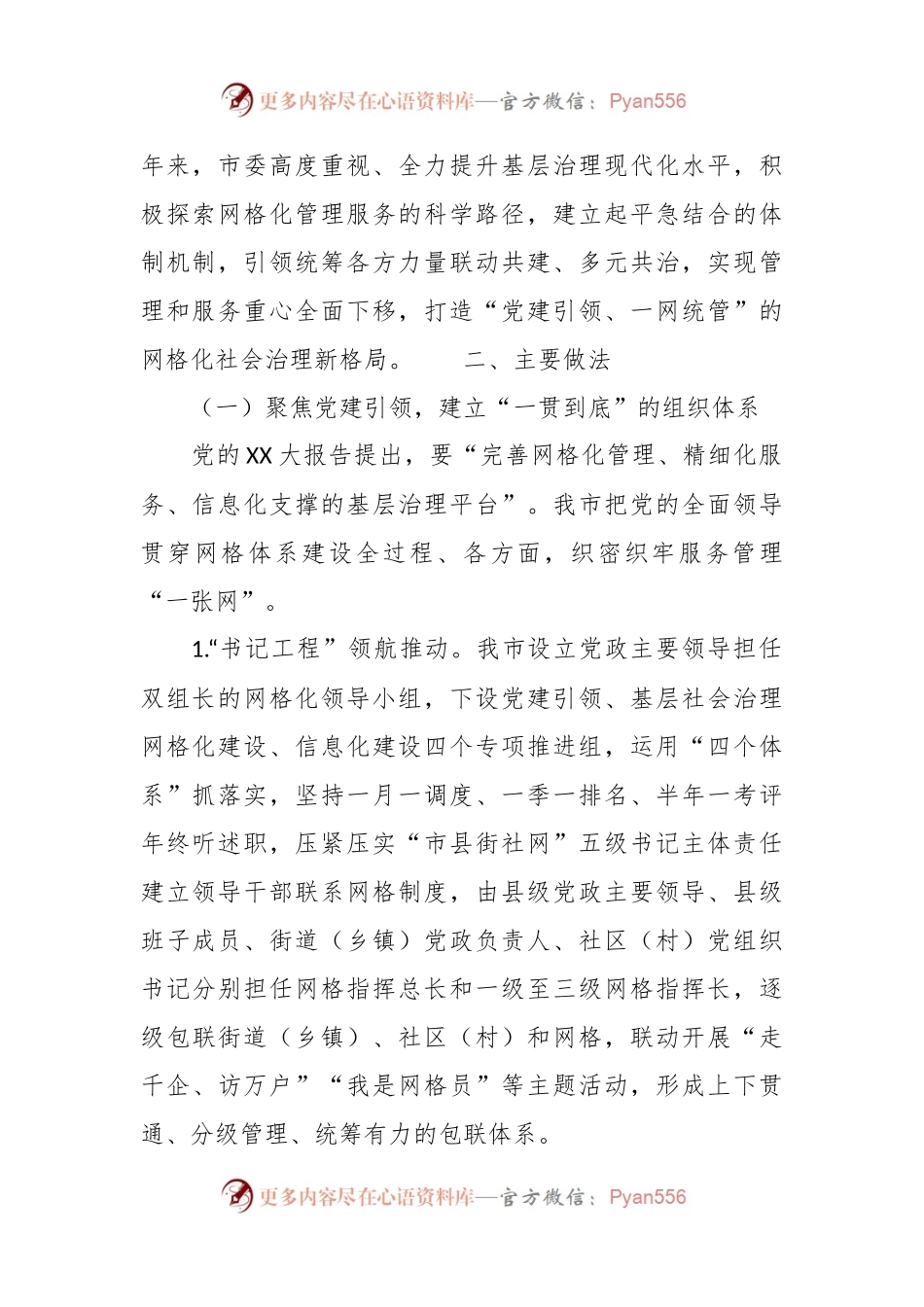 关于全市党建引领基层治理工作的调研报告.docx_第2页