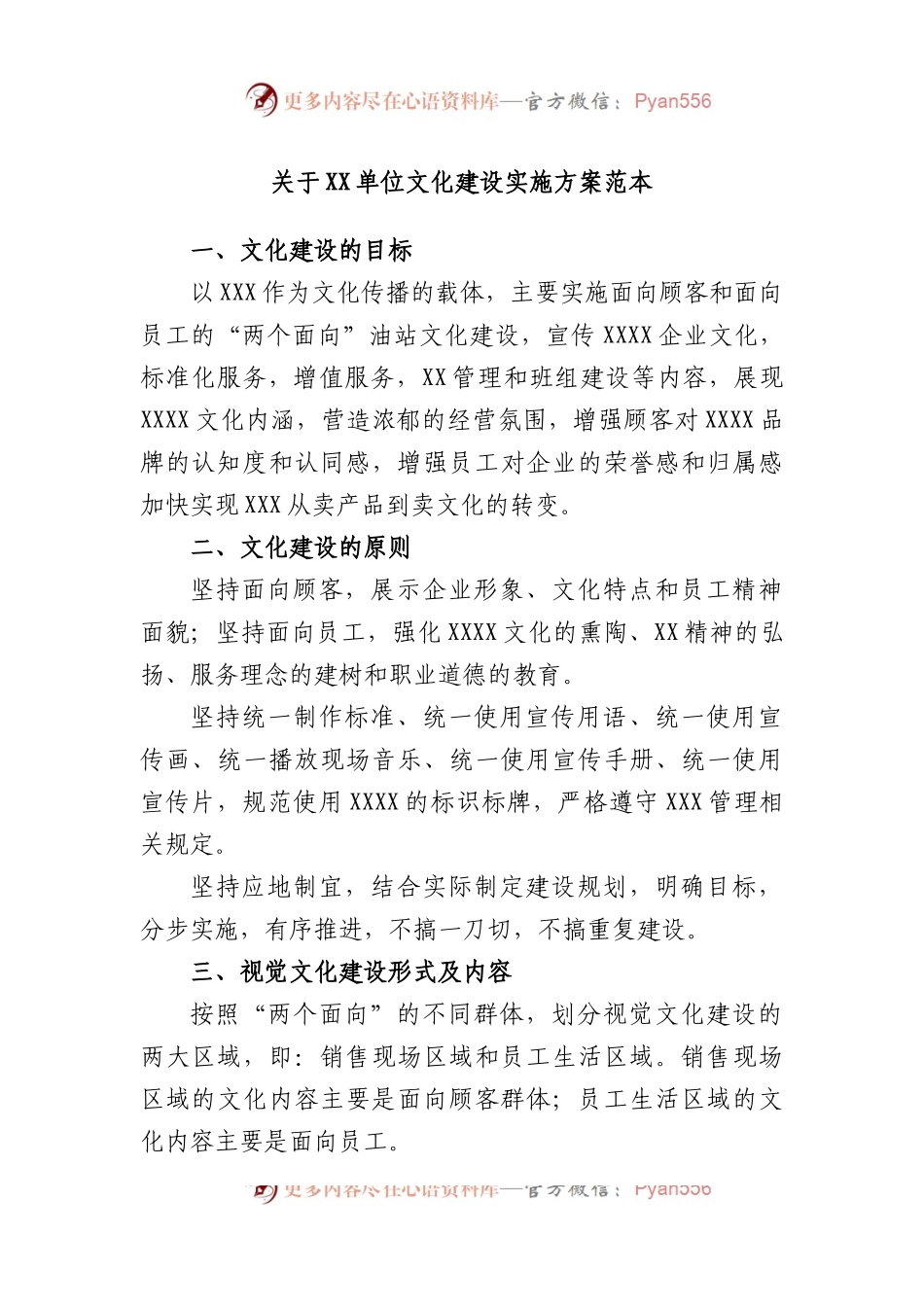 关于单位文化建设实施方案范本.docx_第1页
