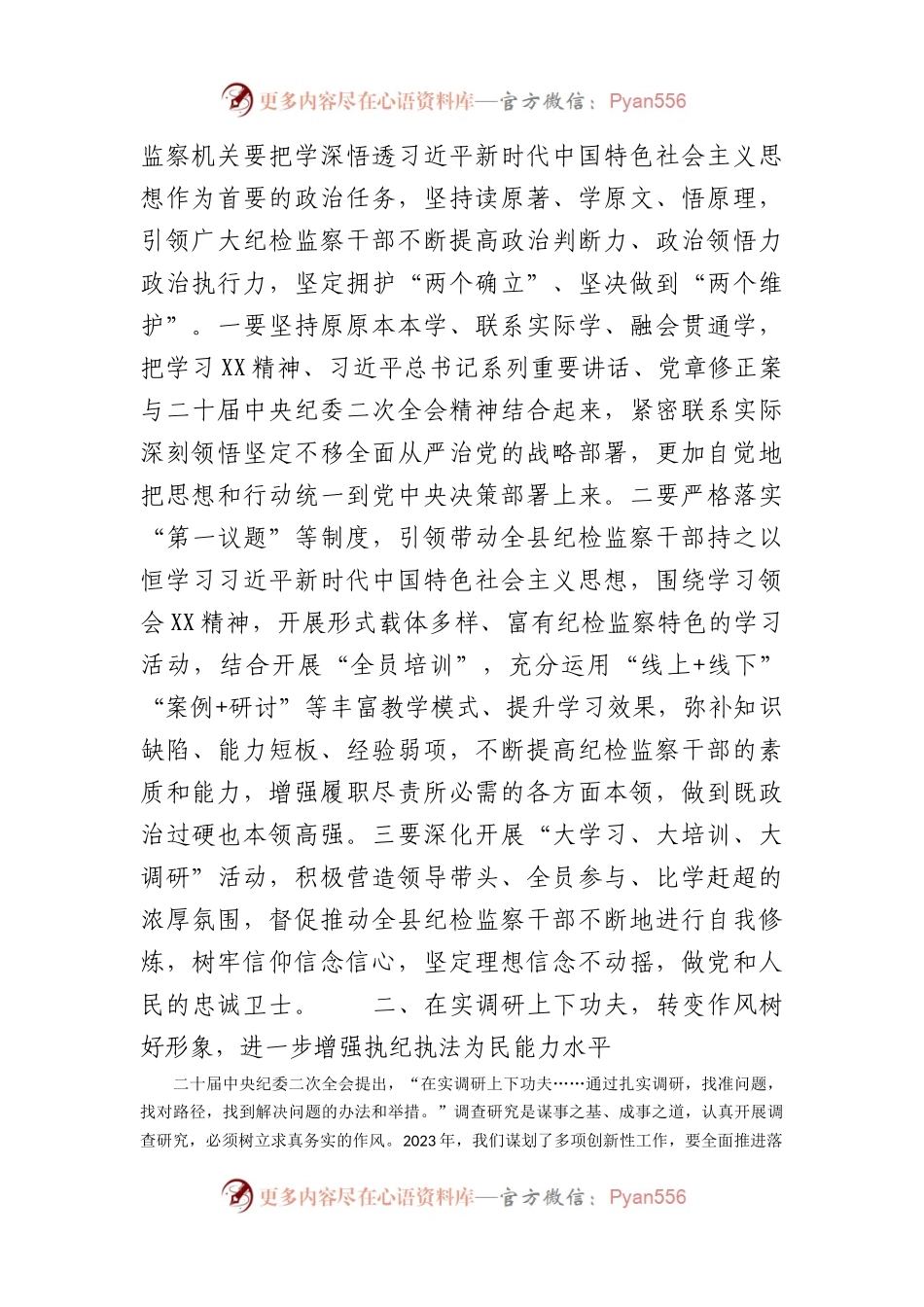 关于“深学习、实调研、抓落实”的研讨发言材料.docx_第2页
