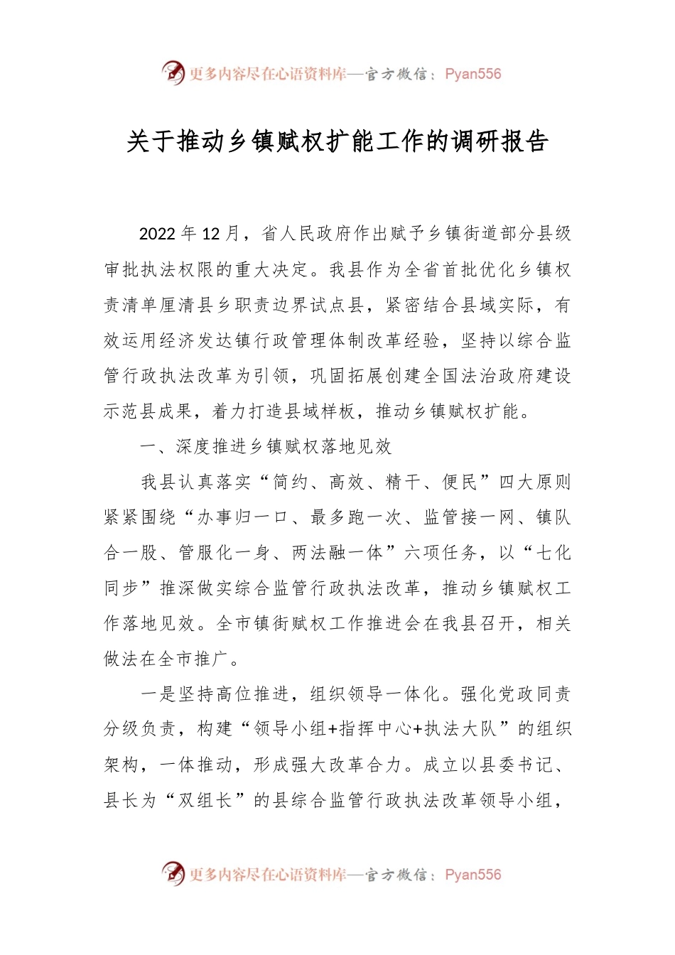 关于推动乡镇赋权扩能工作的调研报告.docx_第1页