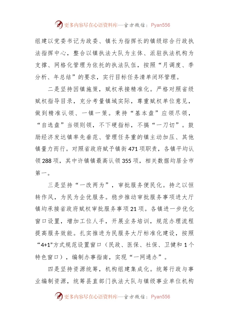 关于推动乡镇赋权扩能工作的调研报告.docx_第2页