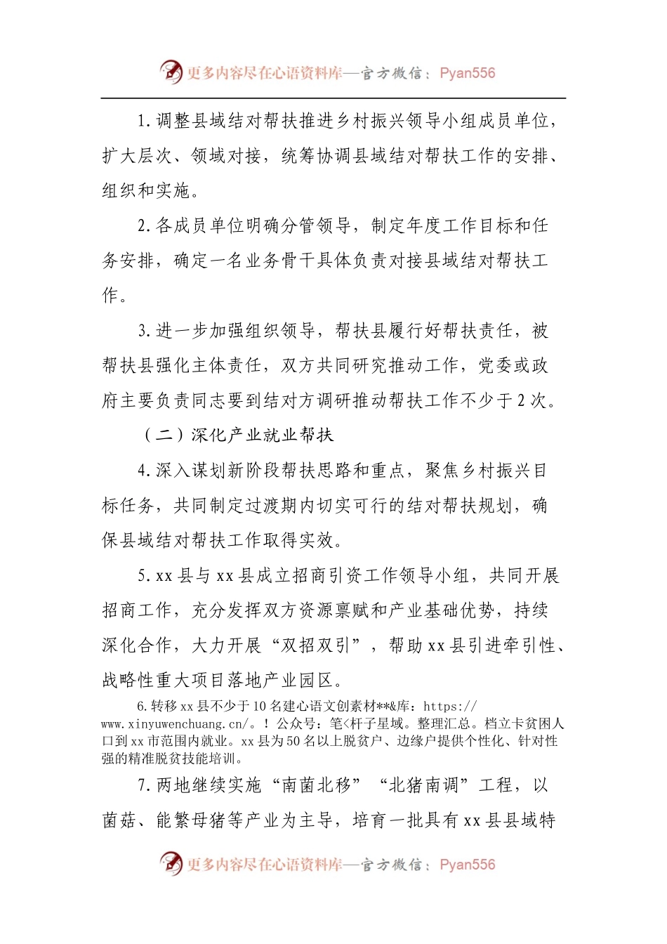 县2022年县域结对帮扶工作计划.docx_第2页