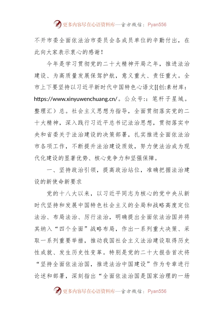 关于全面依法治市委员会会议上的讲话.docx_第2页