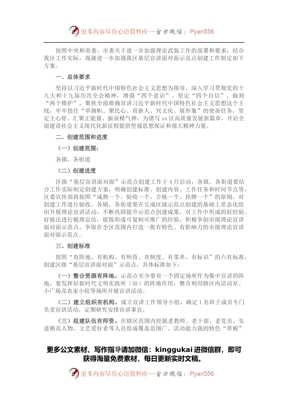 区“基层宣讲面对面”示范点创建工作实施方案.docx_第1页