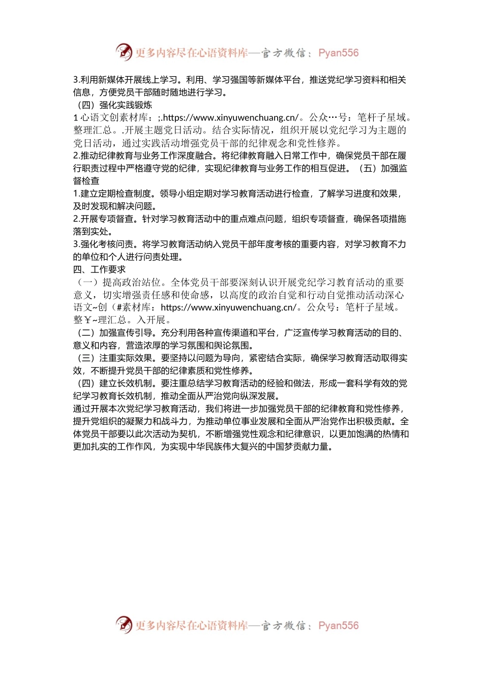 加强党性修养和纪律意识创意党纪学习教育实施方案党课课件(讲稿).docx_第2页