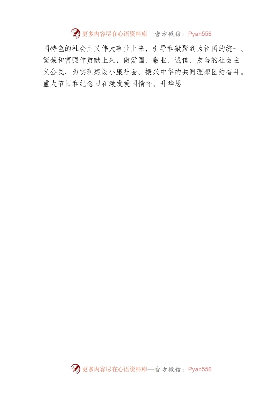 利用重大纪念活动和重要传统节庆开展爱国主义教育活动方案.docx_第2页