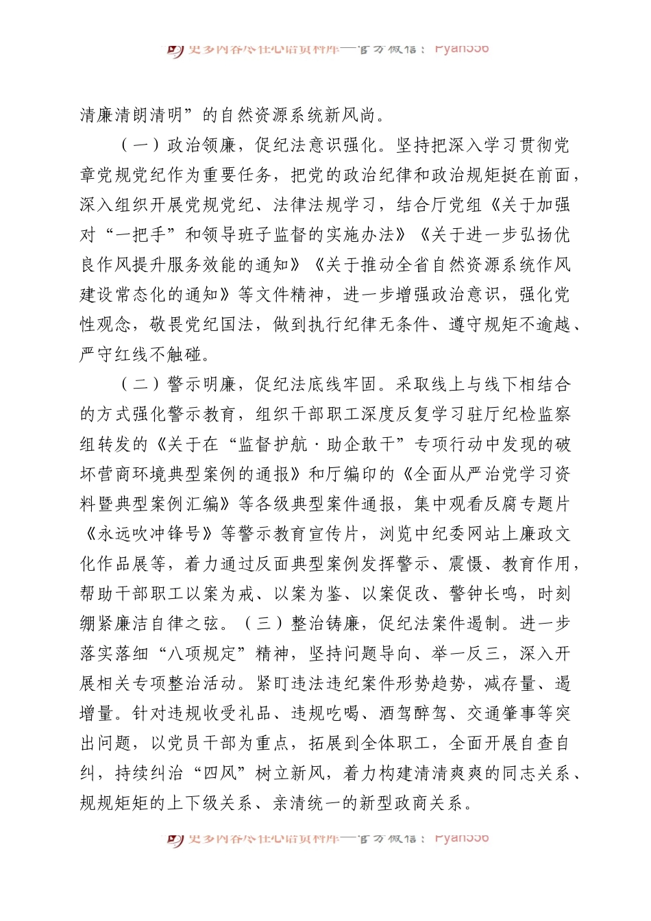 关于开展2024年度党纪学习教育X月主题活动方案.docx_第2页