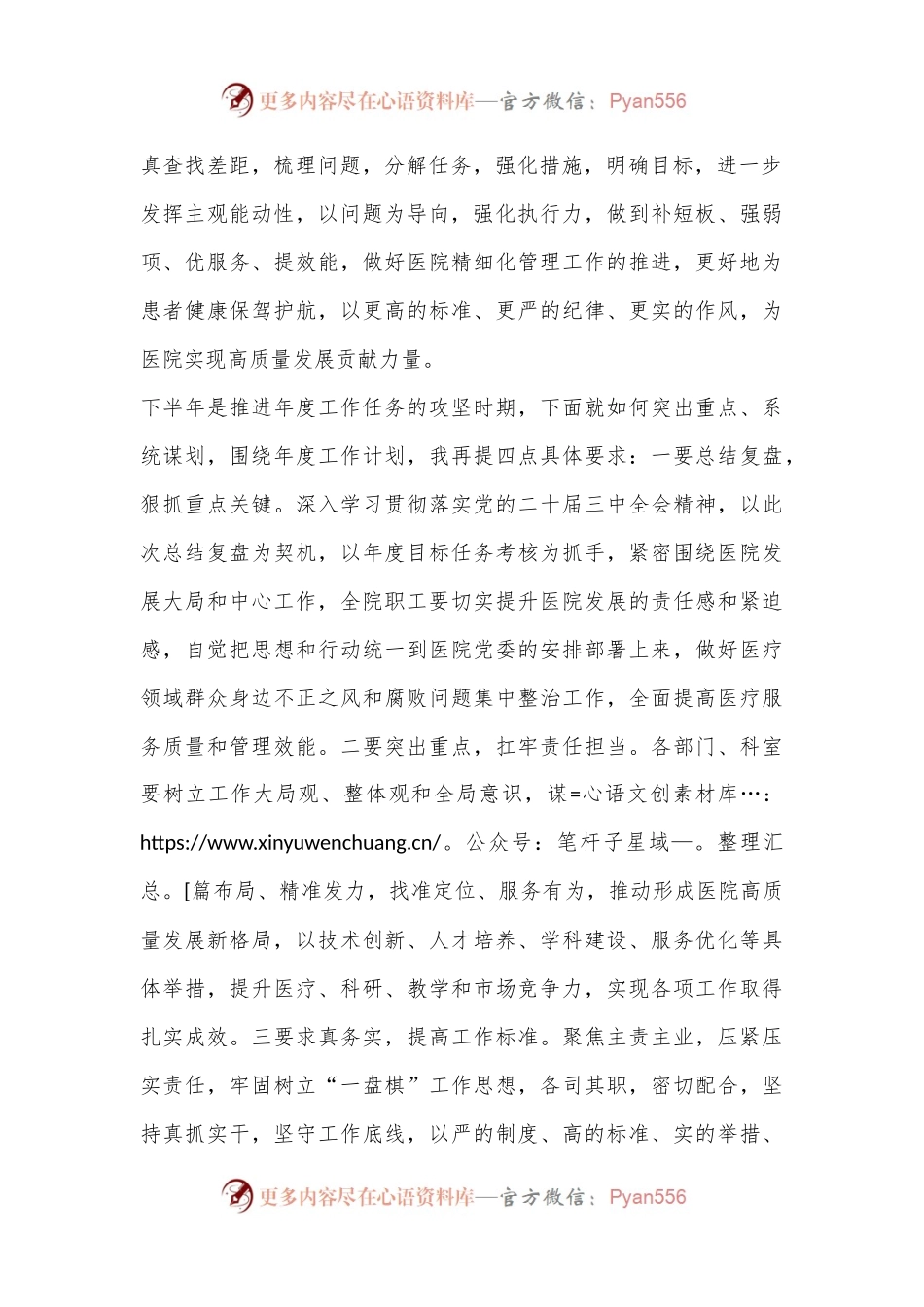 医院2024年中总结会议讲话稿.docx_第2页