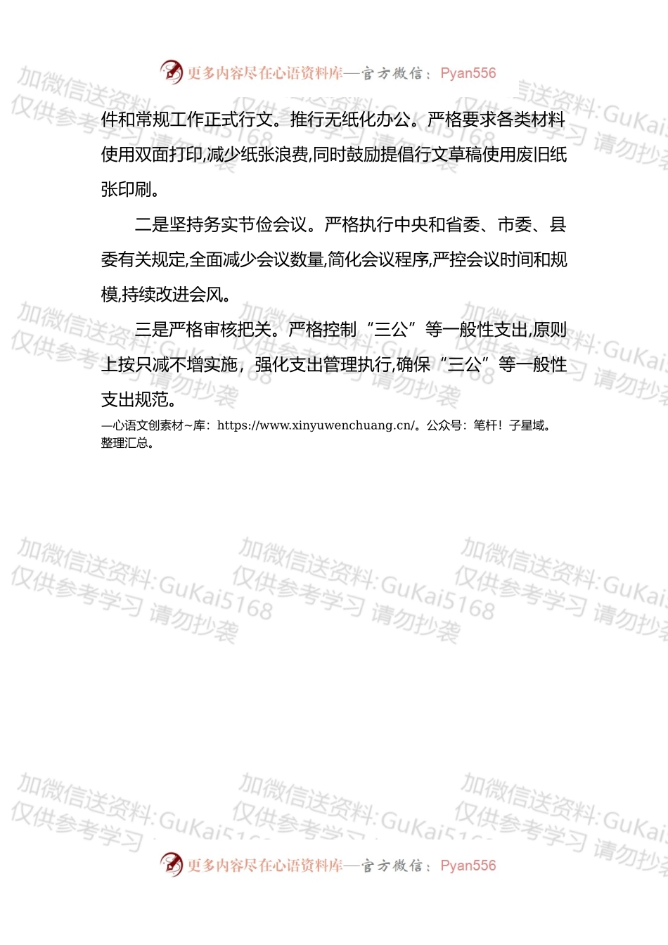 关于严格落实“过紧日子”的情况汇报.docx_第2页
