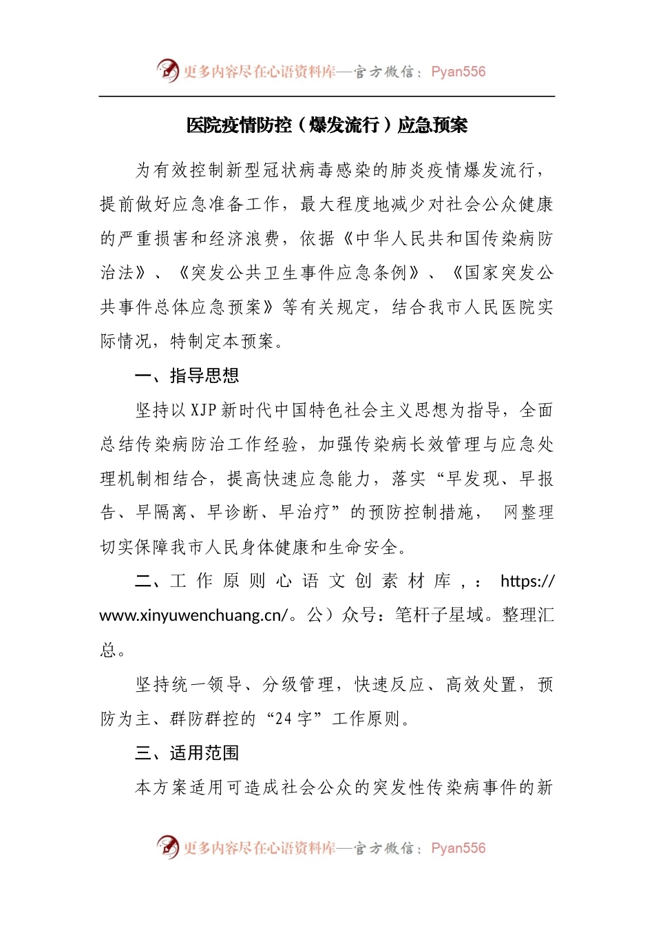 医院疫情防控应急预案.docx_第1页