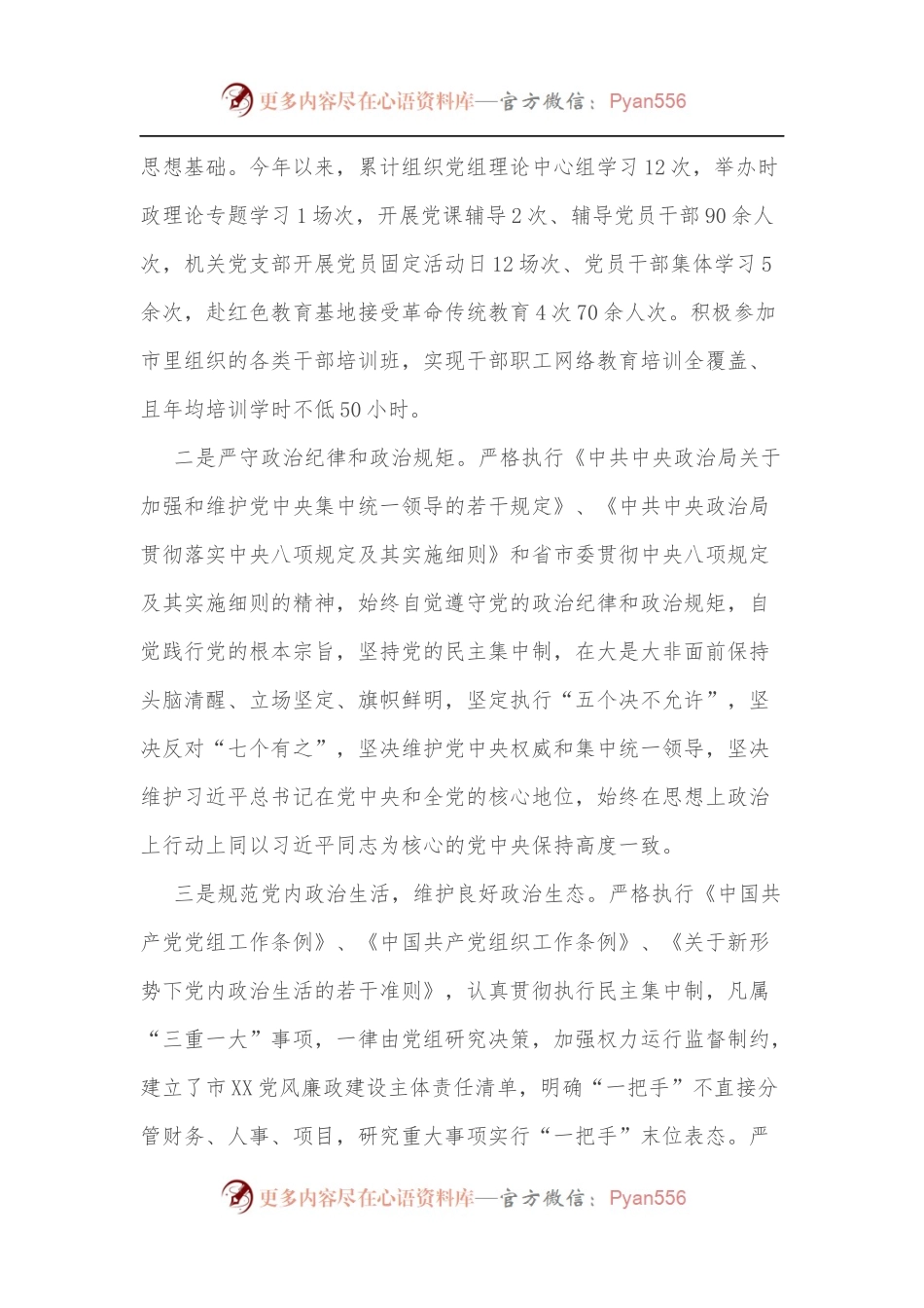 关于贯彻落实中央八项规定及其实施细则精神的情况报告.docx_第2页