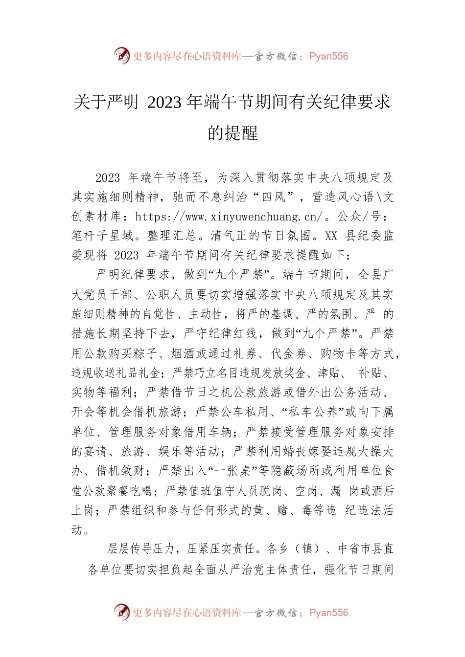 关于严明2023年端午节期间有关纪律要求的提醒（20230619）.docx_第1页
