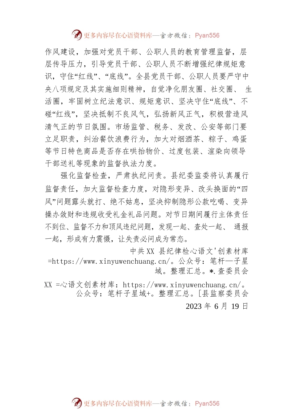 关于严明2023年端午节期间有关纪律要求的提醒（20230619）.docx_第2页