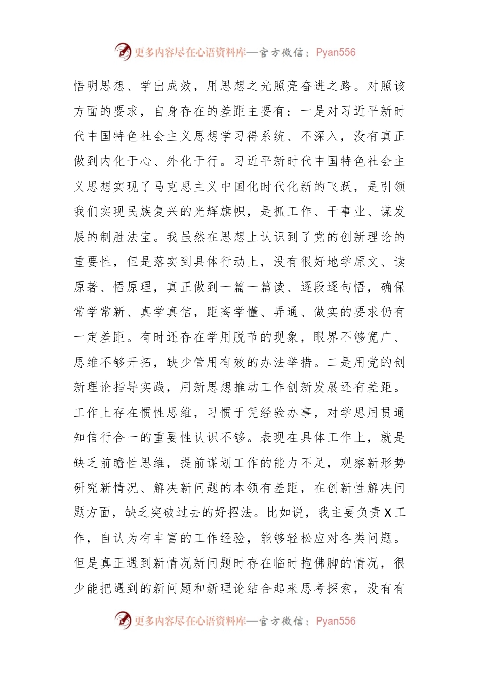 关于在2023年的党性分析报告.docx_第2页