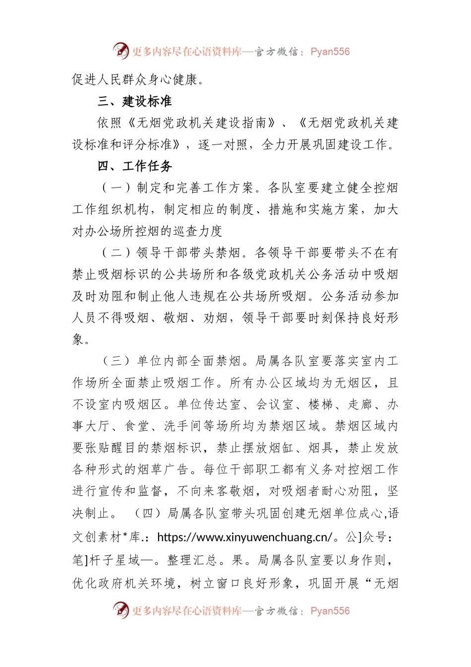 关于县综合执法局无烟工作实施整体方案.docx_第2页