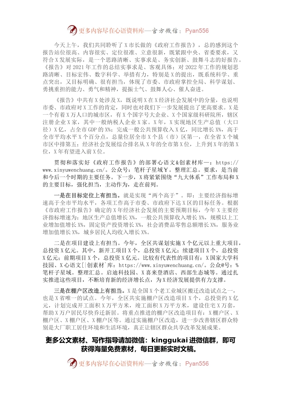 区委书记在X代表团分组讨论时的发言提纲.docx_第1页