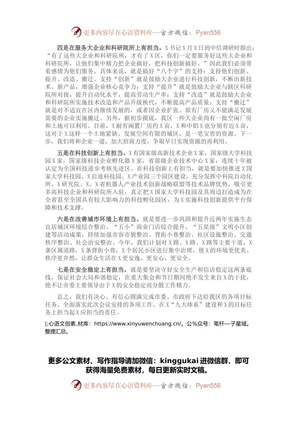区委书记在X代表团分组讨论时的发言提纲.docx_第2页