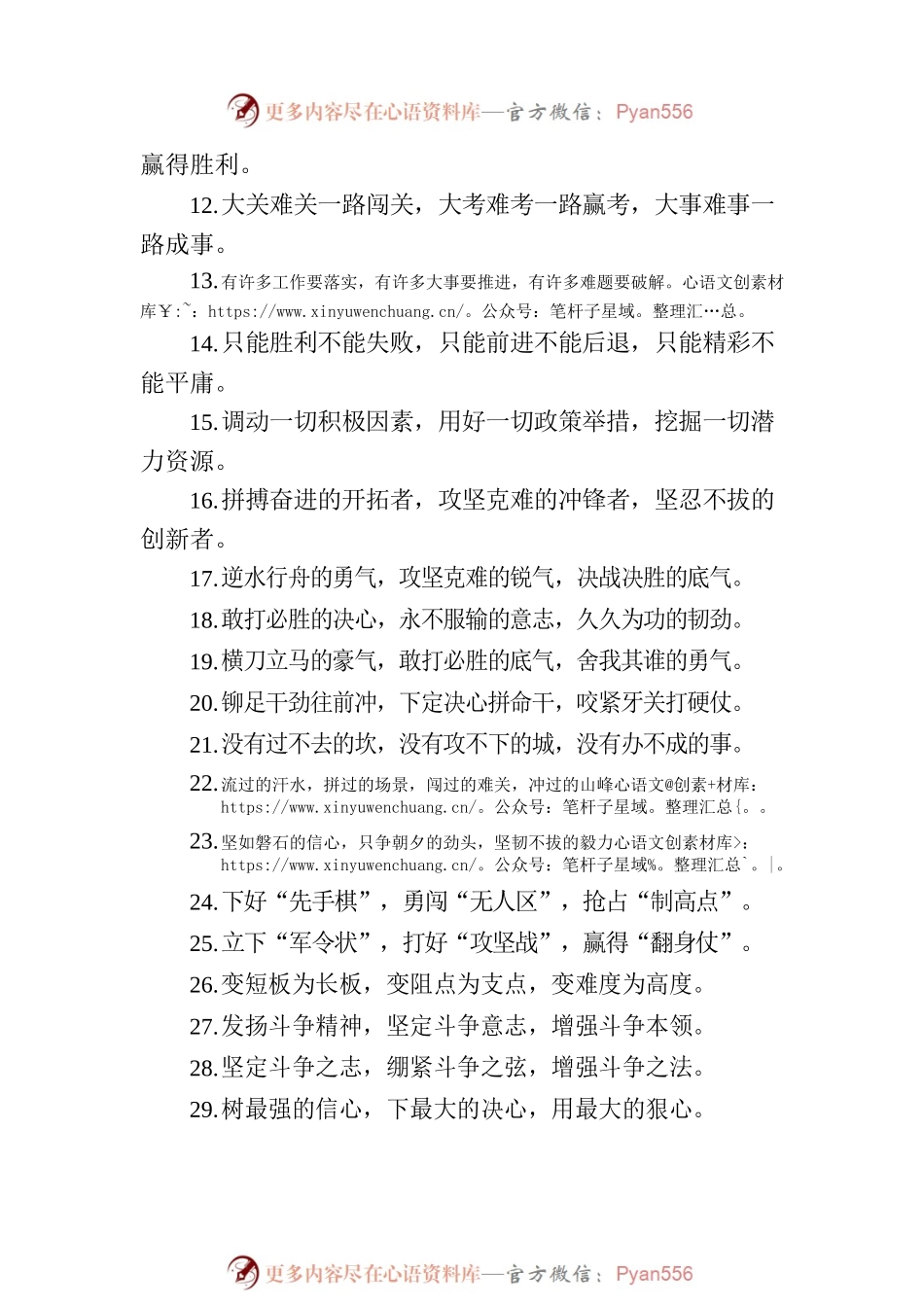 关于攻坚克难类的排比句39例（20230718）.docx_第2页