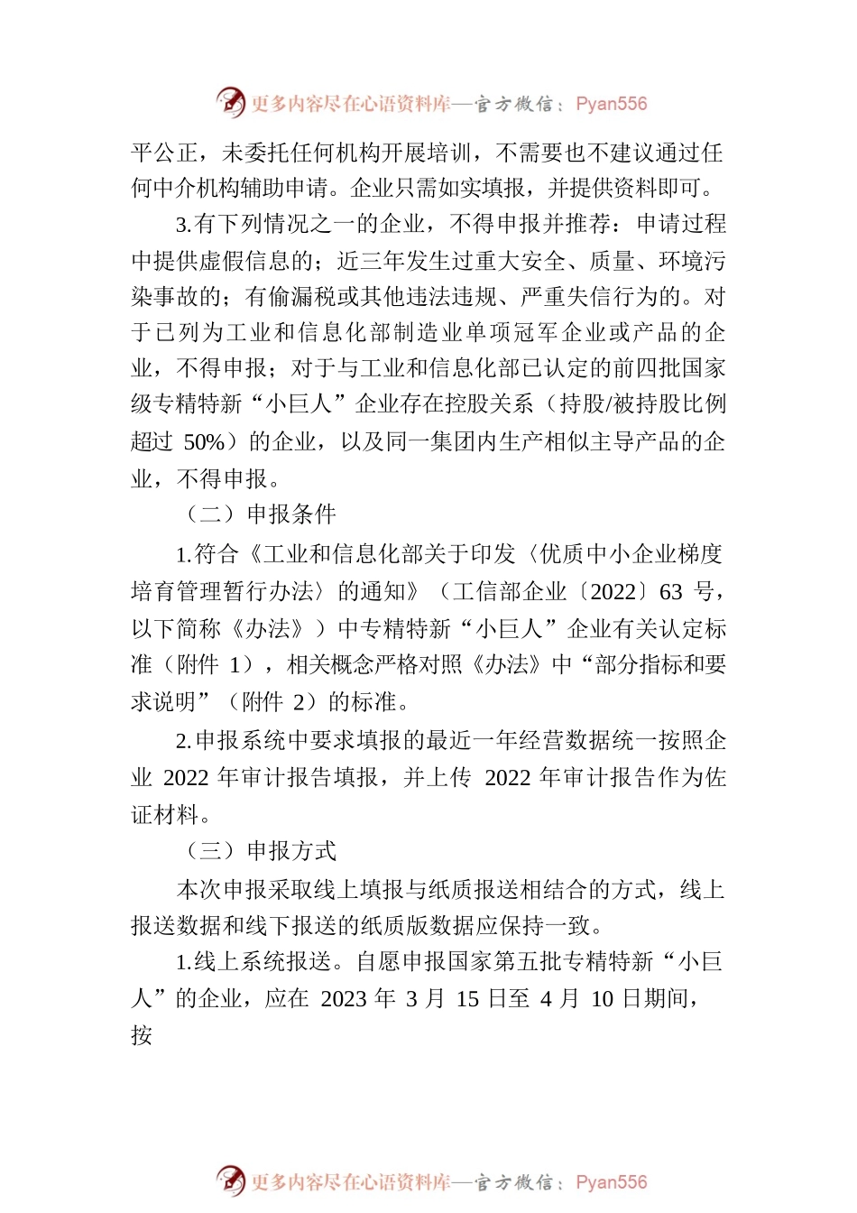 北京市经济和信息化局关于申报国家第五批专精特新 “小巨人”企业及复核第二批专精特新“小巨人”企业的通知.docx_第2页