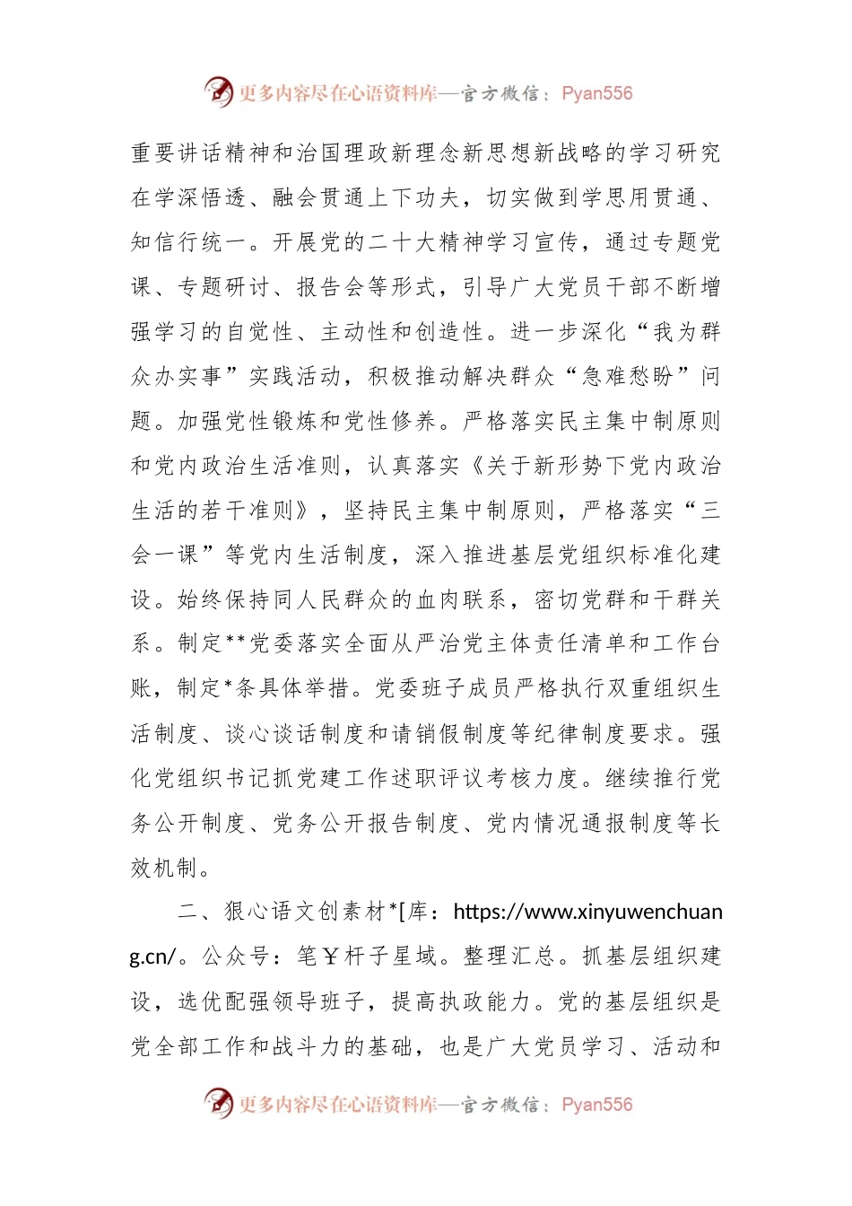 关于全面加强党的建设和纪检监察工作大会上的讲话稿.docx_第2页