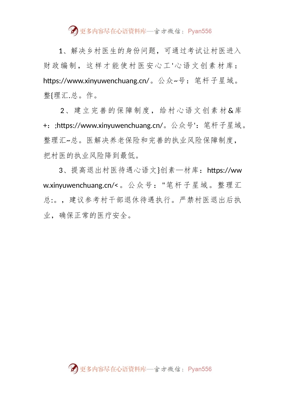 关于加强乡村医生队伍建设和提高待遇的议案.docx_第2页
