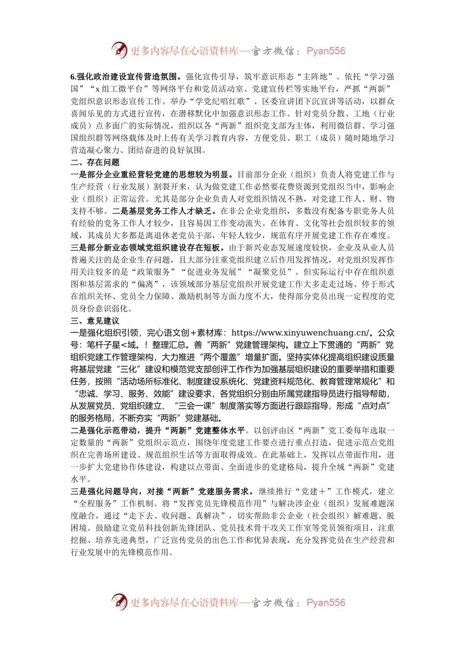 区2024年“两新”党建工作报告.docx_第2页