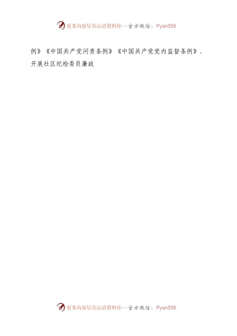 关于社区纪检委员作用发挥的几点思考.docx_第2页